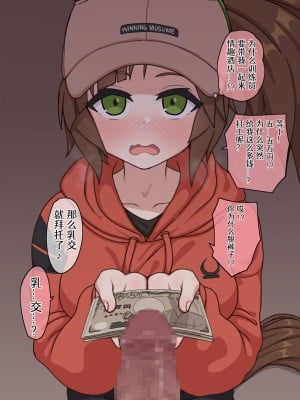 ［ははきぎ］UMA MUSUME（无意识的咸鱼个人渣翻）_153_MTXX_MH20230817_010726107