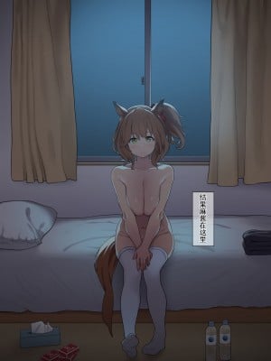 ［ははきぎ］UMA MUSUME（无意识的咸鱼个人渣翻）_334_MTXX_MH20230817_213310373