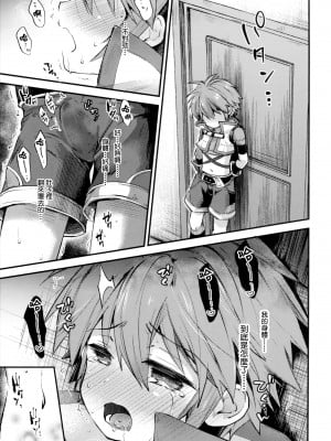 [輝く星砂 (みゆ)] trap 3 [冒险者公会]_24