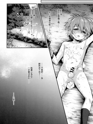 [輝く星砂 (みゆ)] trap 3 [冒险者公会]_21
