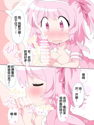 [そんなひのこと (げーつ)] 先生とセリナの時間です。 (ブルーアーカイブ)｜老师和芹娜待在一起的时候。 [欶澜汉化组] [DL版]_32