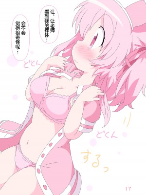 [そんなひのこと (げーつ)] 先生とセリナの時間です。 (ブルーアーカイブ)｜老师和芹娜待在一起的时候。 [欶澜汉化组] [DL版]_17