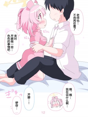 [そんなひのこと (げーつ)] 先生とセリナの時間です。 (ブルーアーカイブ)｜老师和芹娜待在一起的时候。 [欶澜汉化组] [DL版]_12