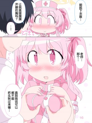 [そんなひのこと (げーつ)] 先生とセリナの時間です。 (ブルーアーカイブ)｜老师和芹娜待在一起的时候。 [欶澜汉化组] [DL版]_16