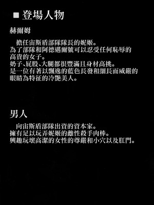 (C103) [ともき屋 (ともき)] 穢されてなお輝く… (勝利の女神：NIKKE) [中国翻訳]_03