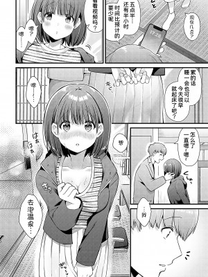 [餅田こゆび] らぶすぷりんぐ (COMIC アンスリウム 2023年12月号) [甜族星人x我不看本子汉化]_05