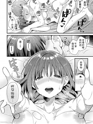 [餅田こゆび] らぶすぷりんぐ (COMIC アンスリウム 2023年12月号) [甜族星人x我不看本子汉化]_19