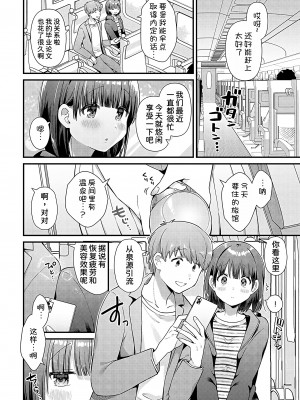 [餅田こゆび] らぶすぷりんぐ (COMIC アンスリウム 2023年12月号) [甜族星人x我不看本子汉化]_03