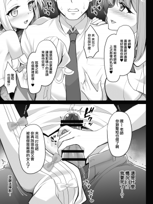 [おほしさま堂 (GEKO)] 放課後なか〇しティーパーティー -秘密のハーレム♡乱交パーティー- (ブルーアーカイブ)｜ 放学后的内〇姐妹茶会 [下江小春汉化组] [DL版]_07