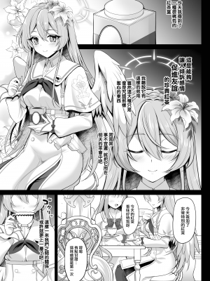 [おほしさま堂 (GEKO)] 放課後なか〇しティーパーティー -秘密のハーレム♡乱交パーティー- (ブルーアーカイブ)｜ 放学后的内〇姐妹茶会 [下江小春汉化组] [DL版]_05