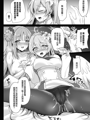 [おほしさま堂 (GEKO)] 放課後なか〇しティーパーティー -秘密のハーレム♡乱交パーティー- (ブルーアーカイブ)｜ 放学后的内〇姐妹茶会 [下江小春汉化组] [DL版]_10