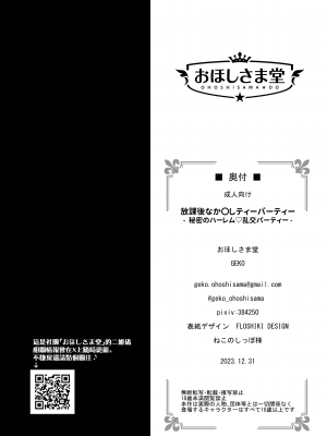 [おほしさま堂 (GEKO)] 放課後なか〇しティーパーティー -秘密のハーレム♡乱交パーティー- (ブルーアーカイブ)｜ 放学后的内〇姐妹茶会 [下江小春汉化组] [DL版]_24