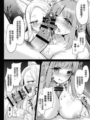 [おほしさま堂 (GEKO)] 放課後なか〇しティーパーティー -秘密のハーレム♡乱交パーティー- (ブルーアーカイブ)｜ 放学后的内〇姐妹茶会 [下江小春汉化组] [DL版]_08