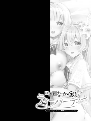 [おほしさま堂 (GEKO)] 放課後なか〇しティーパーティー -秘密のハーレム♡乱交パーティー- (ブルーアーカイブ)｜ 放学后的内〇姐妹茶会 [下江小春汉化组] [DL版]_04