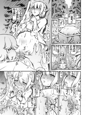 [大本営 (TYPE.90)] 僕にエルフの妹が出来ました [DL版]_05