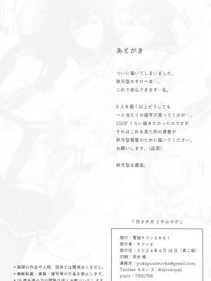 [雪国キリッとみるく (キリッと)] 月タチガミチルマデ (艦隊これくしょん -艦これ-)  [2024年4月19日]_43