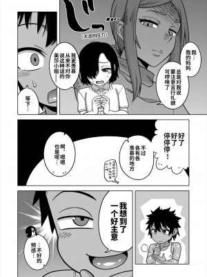 [高津] ボクの母ちゃんと俺のママ 第3話 [逃亡者×真不可视汉化组] [DL版]_02