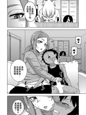 [高津] ボクの母ちゃんと俺のママ 第3話 [逃亡者×真不可视汉化组] [DL版]_18