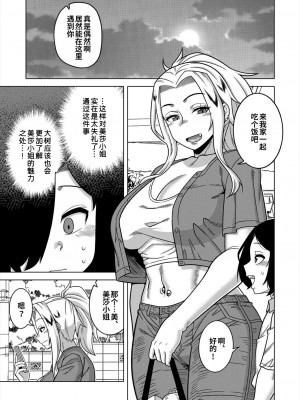 [高津] ボクの母ちゃんと俺のママ 第3話 [逃亡者×真不可视汉化组] [DL版]_05
