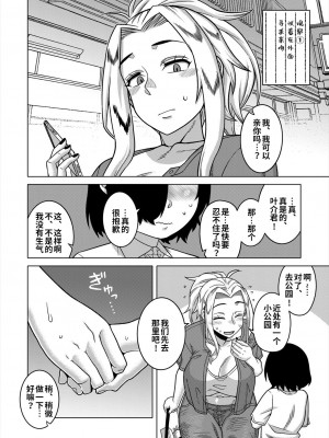 [高津] ボクの母ちゃんと俺のママ 第3話 [逃亡者×真不可视汉化组] [DL版]_06