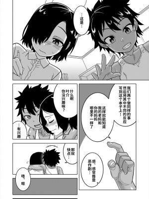 [高津] ボクの母ちゃんと俺のママ 第3話 [逃亡者×真不可视汉化组] [DL版]_04