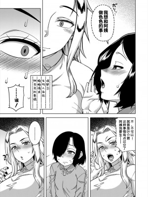 [高津] ボクの母ちゃんと俺のママ 第3話 [逃亡者×真不可视汉化组] [DL版]_15