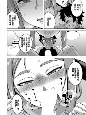 [高津] ボクの母ちゃんと俺のママ 第3話 [逃亡者×真不可视汉化组] [DL版]_20