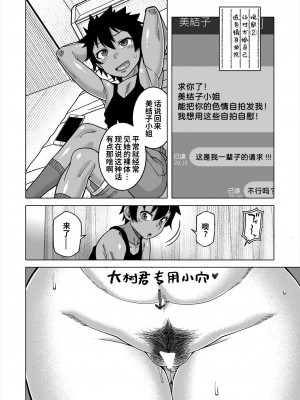 [高津] ボクの母ちゃんと俺のママ 第3話 [逃亡者×真不可视汉化组] [DL版]_10