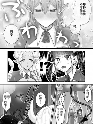 [ユ・リーグ (ゆすり)] 百合deサキュバス! vol.1 ～淫魔のあたしが人間の女に恋だなんて!～｜百合魅魔第一章 身为淫魔的我居然喜欢上了人类的女性!~ [茄某人个人汉化]_43