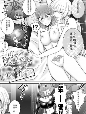[ユ・リーグ (ゆすり)] 百合deサキュバス! vol.1 ～淫魔のあたしが人間の女に恋だなんて!～｜百合魅魔第一章 身为淫魔的我居然喜欢上了人类的女性!~ [茄某人个人汉化]_38