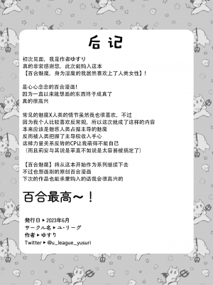[ユ・リーグ (ゆすり)] 百合deサキュバス! vol.1 ～淫魔のあたしが人間の女に恋だなんて!～｜百合魅魔第一章 身为淫魔的我居然喜欢上了人类的女性!~ [茄某人个人汉化]_41