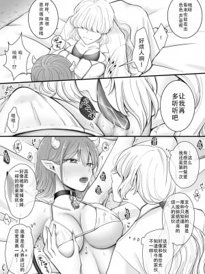 [ユ・リーグ (ゆすり)] 百合deサキュバス! vol.1 ～淫魔のあたしが人間の女に恋だなんて!～｜百合魅魔第一章 身为淫魔的我居然喜欢上了人类的女性!~ [茄某人个人汉化]_10