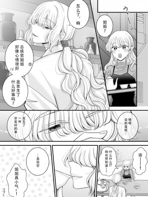 [ユ・リーグ (ゆすり)] 百合deサキュバス! vol.1 ～淫魔のあたしが人間の女に恋だなんて!～｜百合魅魔第一章 身为淫魔的我居然喜欢上了人类的女性!~ [茄某人个人汉化]_45