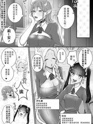 [ユ・リーグ (ゆすり)] 百合deサキュバス! vol.1 ～淫魔のあたしが人間の女に恋だなんて!～｜百合魅魔第一章 身为淫魔的我居然喜欢上了人类的女性!~ [茄某人个人汉化]_42