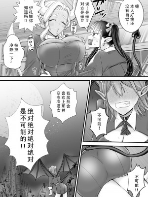 [ユ・リーグ (ゆすり)] 百合deサキュバス! vol.1 ～淫魔のあたしが人間の女に恋だなんて!～｜百合魅魔第一章 身为淫魔的我居然喜欢上了人类的女性!~ [茄某人个人汉化]_44
