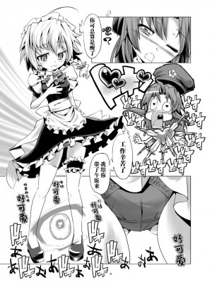 [gallery walhalla (庚)]  奴隷を見つけた咲夜ちゃん (東方Project)｜ 发现了奴隶的咲夜酱 [赤銀&白楊漢化組]_05