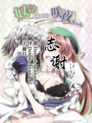[gallery walhalla (庚)]  奴隷を見つけた咲夜ちゃん (東方Project)｜ 发现了奴隶的咲夜酱 [赤銀&白楊漢化組]_15