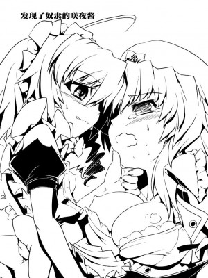 [gallery walhalla (庚)]  奴隷を見つけた咲夜ちゃん (東方Project)｜ 发现了奴隶的咲夜酱 [赤銀&白楊漢化組]_03