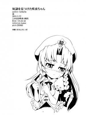 [gallery walhalla (庚)]  奴隷を見つけた咲夜ちゃん (東方Project)｜ 发现了奴隶的咲夜酱 [赤銀&白楊漢化組]_14