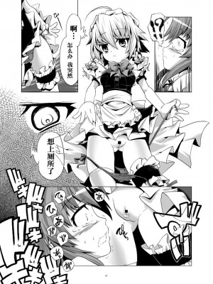 [gallery walhalla (庚)]  奴隷を見つけた咲夜ちゃん (東方Project)｜ 发现了奴隶的咲夜酱 [赤銀&白楊漢化組]_07