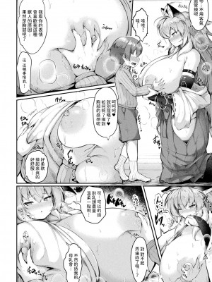 [ギンザケ] でっかいあまあまおキツネ様の秘密の密着ご褒美 (コミックアンリアル 2023年6月号 Vol.103) [中国翻訳] [DL版]_06