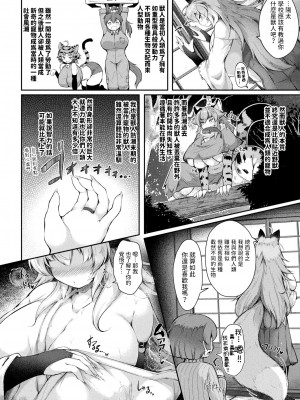 [ギンザケ] でっかいあまあまおキツネ様の秘密の密着ご褒美 (コミックアンリアル 2023年6月号 Vol.103) [中国翻訳] [DL版]_04