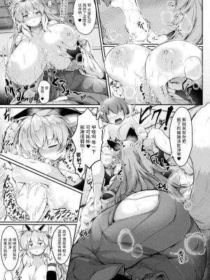 [ギンザケ] でっかいあまあまおキツネ様の秘密の密着ご褒美 (コミックアンリアル 2023年6月号 Vol.103) [中国翻訳] [DL版]_11
