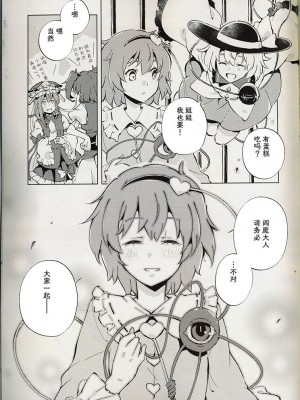(秋季例大祭10) [葉々庵 (きつね丸)] ダイスゲーム －完全版－ (東方Project) [秋意渐浓之瀑个人汉化]_44