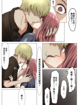 [たことかいと] ホントノカノジョ 総集編 [着火个人汉化]_059