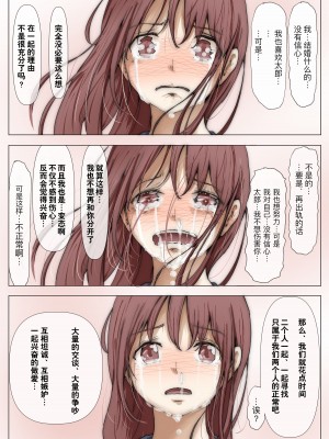 [たことかいと] ホントノカノジョ 総集編 [着火个人汉化]_206