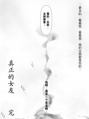 [たことかいと] ホントノカノジョ 総集編 [着火个人汉化]_214