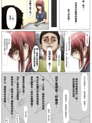 [たことかいと] ホントノカノジョ 総集編 [着火个人汉化]_114