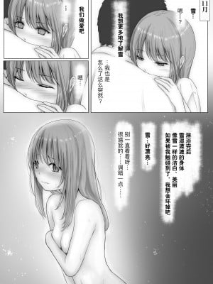 [たことかいと] ホントノカノジョ 総集編 [着火个人汉化]_010