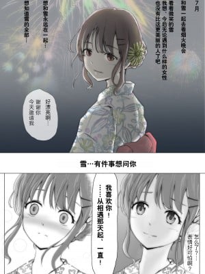 [たことかいと] ホントノカノジョ 総集編 [着火个人汉化]_007